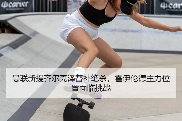 man-lian-xin-yuan-qi-er-ke-ze-ti-bu-jue-sha-huo-yi-lun-de-zhu-li-wei-zhi-mian-lin-tiao-zhan-2-960.jpg