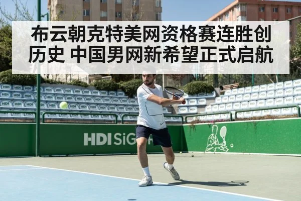 Chinese male tennis player