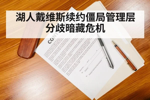 NBA contract negotiation